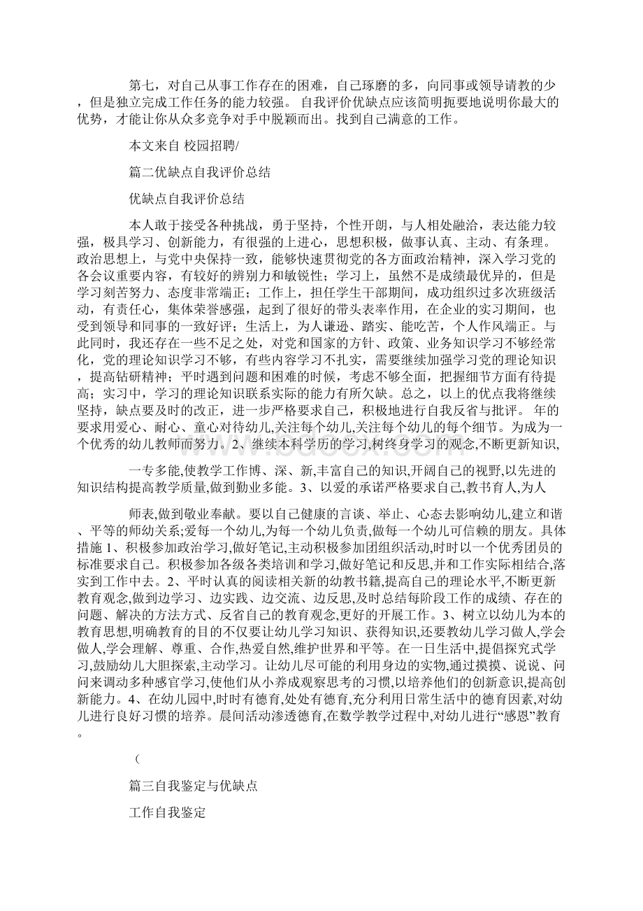 工作的自我评价优缺点.docx_第2页