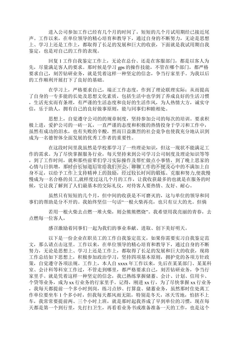 工作的自我评价优缺点.docx_第3页