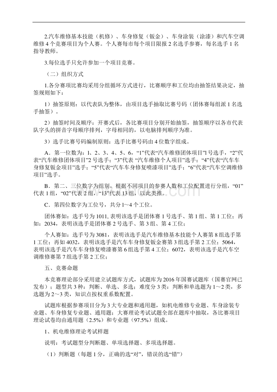 XX职业院校汽车运用与维修技能大赛活动策划方案.docx_第3页