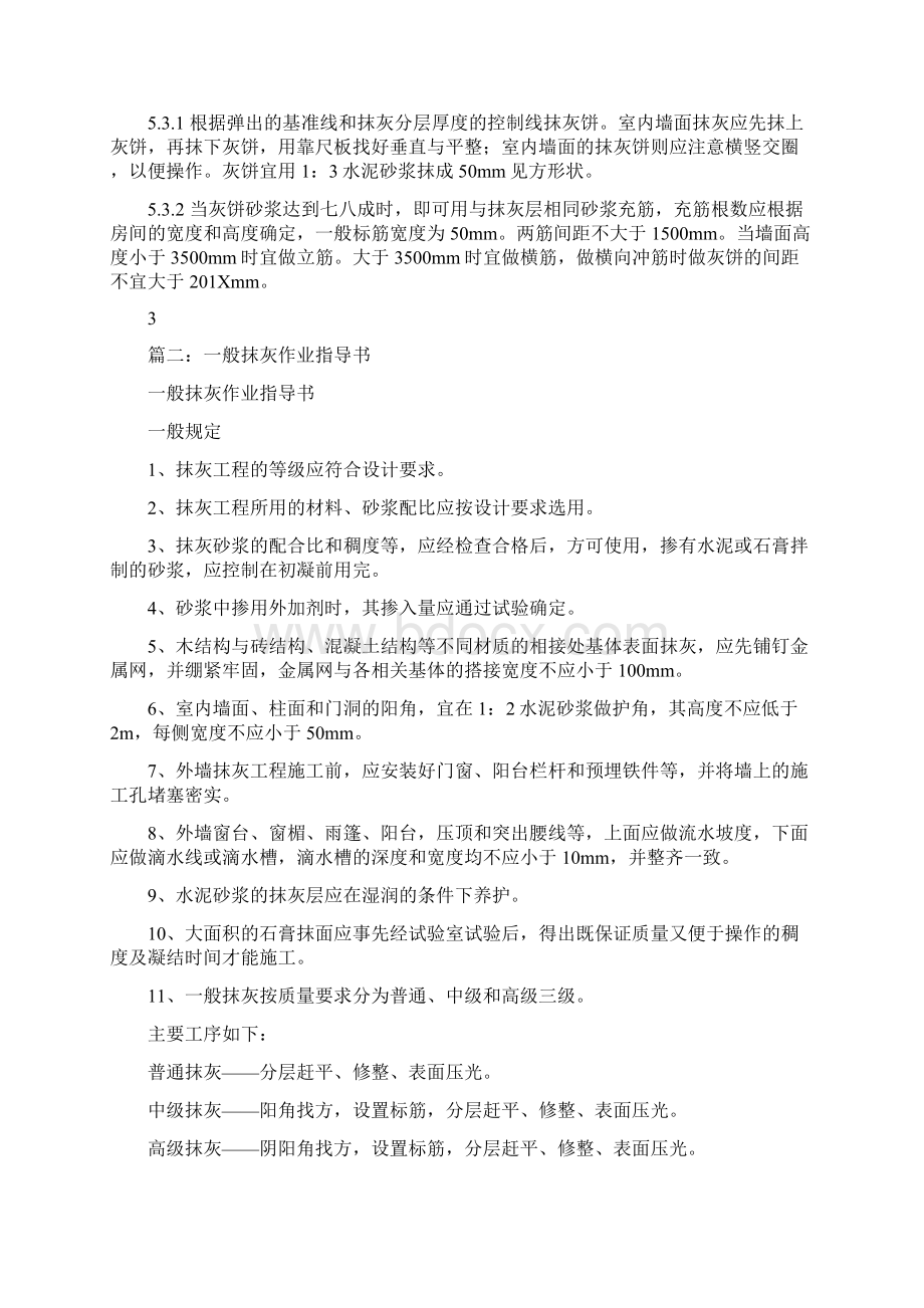 一般抹灰作业指导书范文模板 15页Word文档下载推荐.docx_第3页