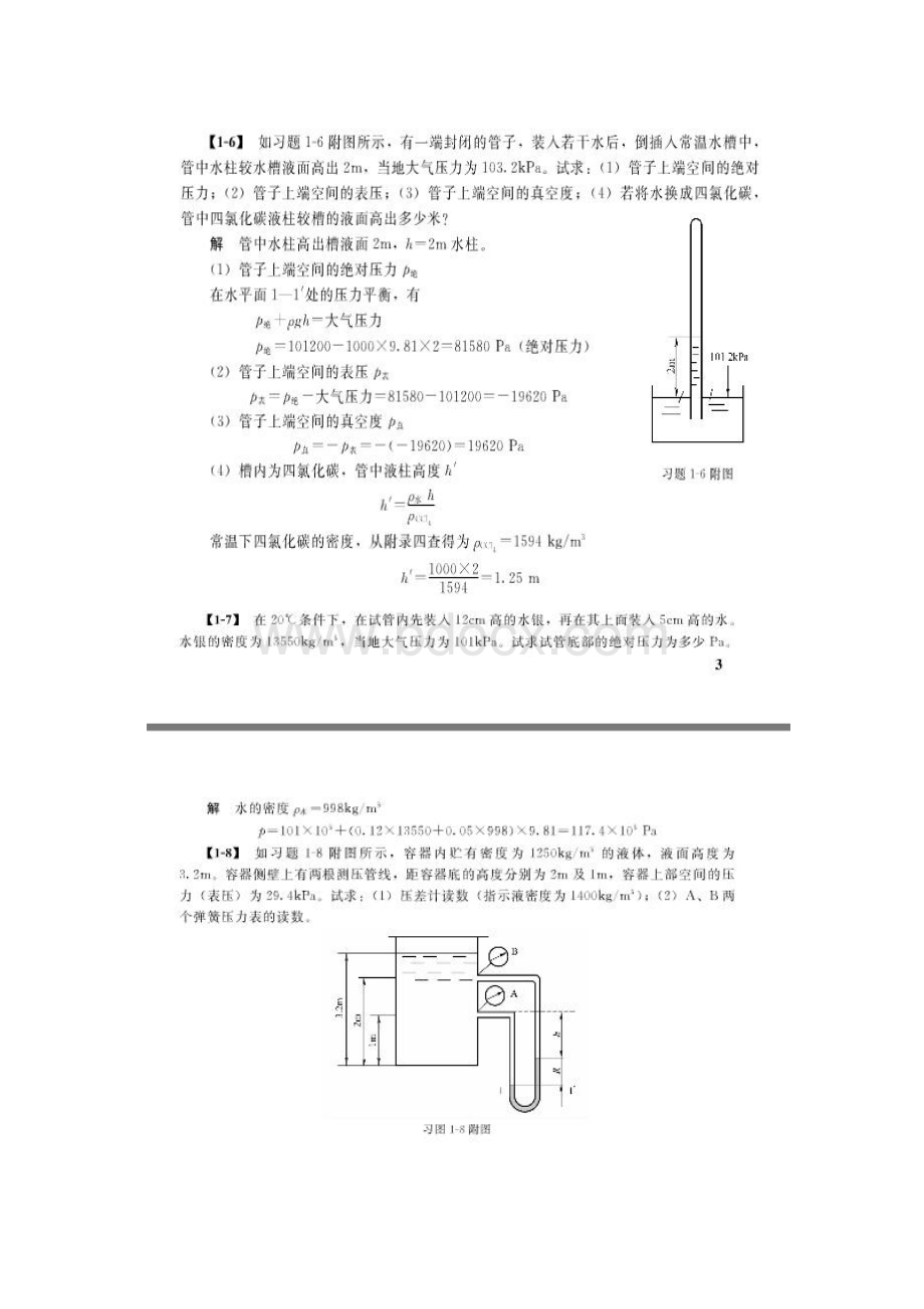 化工原理第四版课后答案全Word文档格式.docx_第3页