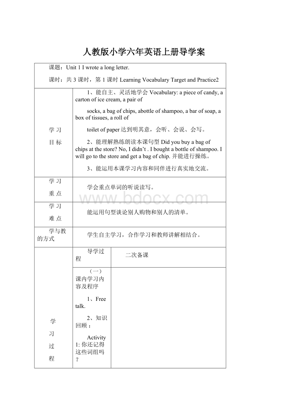 人教版小学六年英语上册导学案Word文档格式.docx_第1页