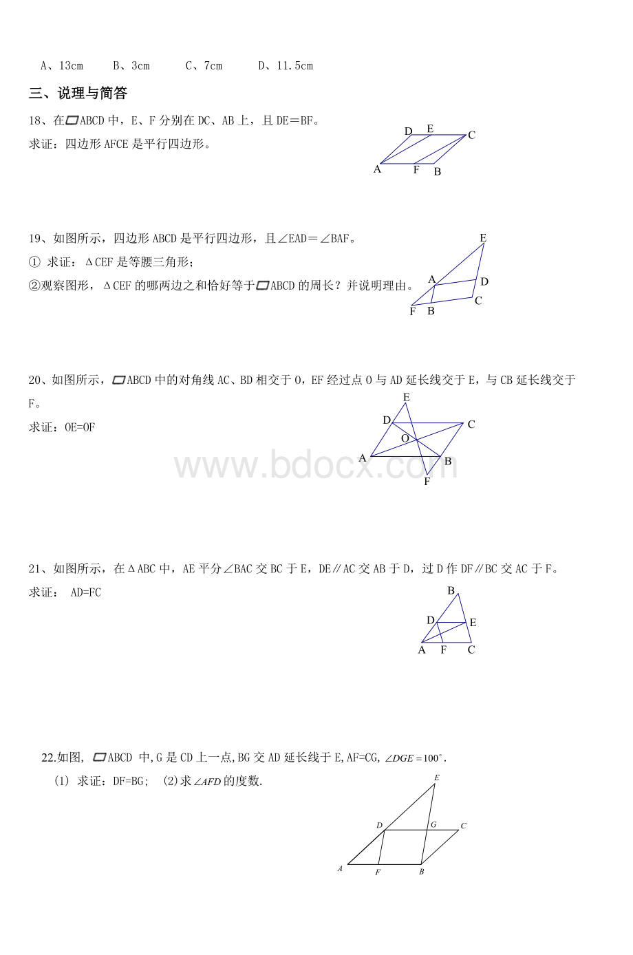 初二数学平行四边形测试题Word下载.doc_第2页