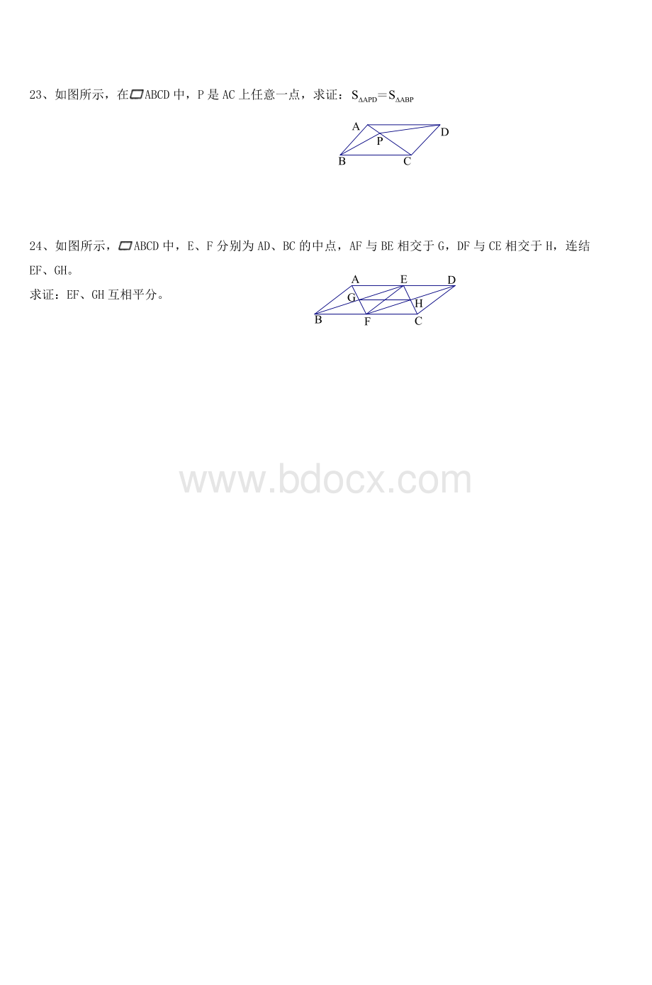 初二数学平行四边形测试题.doc_第3页