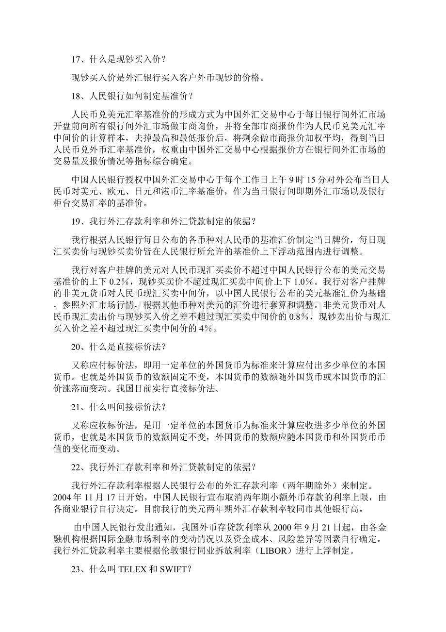 简体外汇知识共22页word资料Word下载.docx_第3页