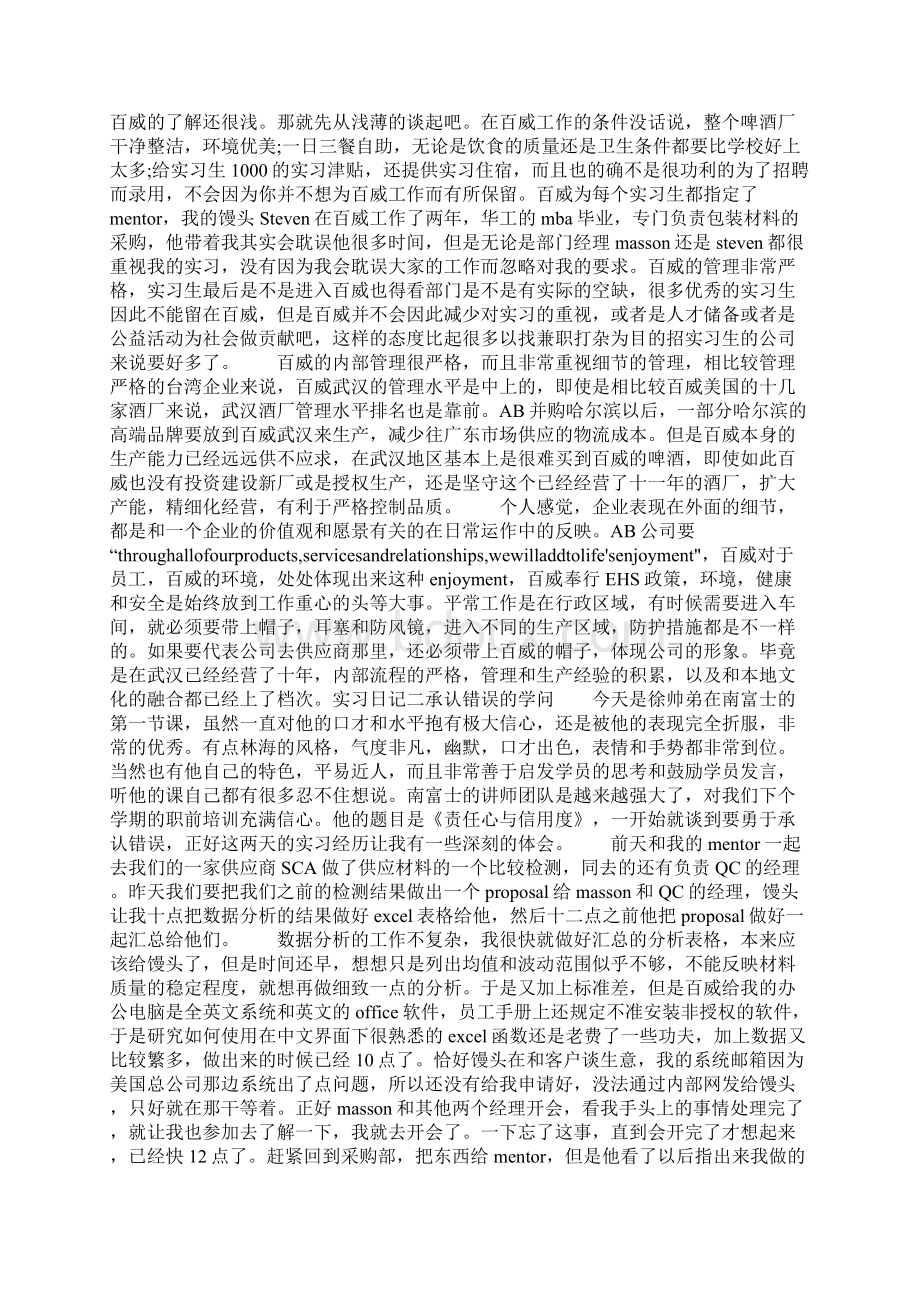 材料采购员实习日志.docx_第2页