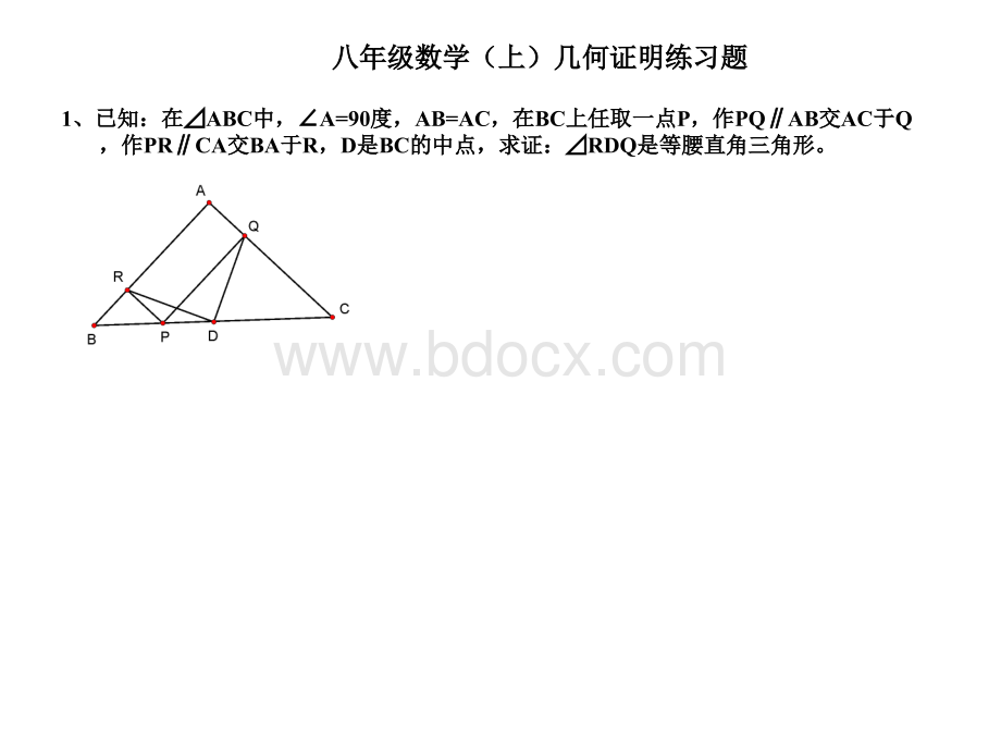 人教版八年级上册数学几何专题学习总汇PPT文件格式下载.ppt_第1页