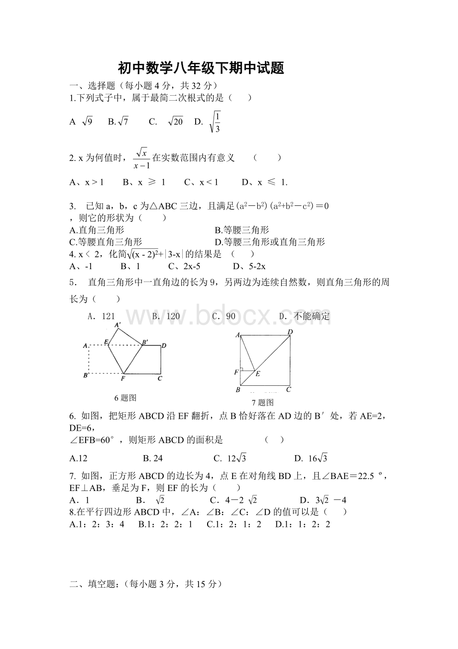 初中数学八年级下数学期中考试题及答案Word格式文档下载.doc