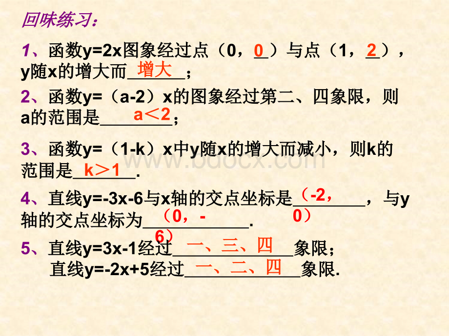 一次函数解析式.ppt_第3页