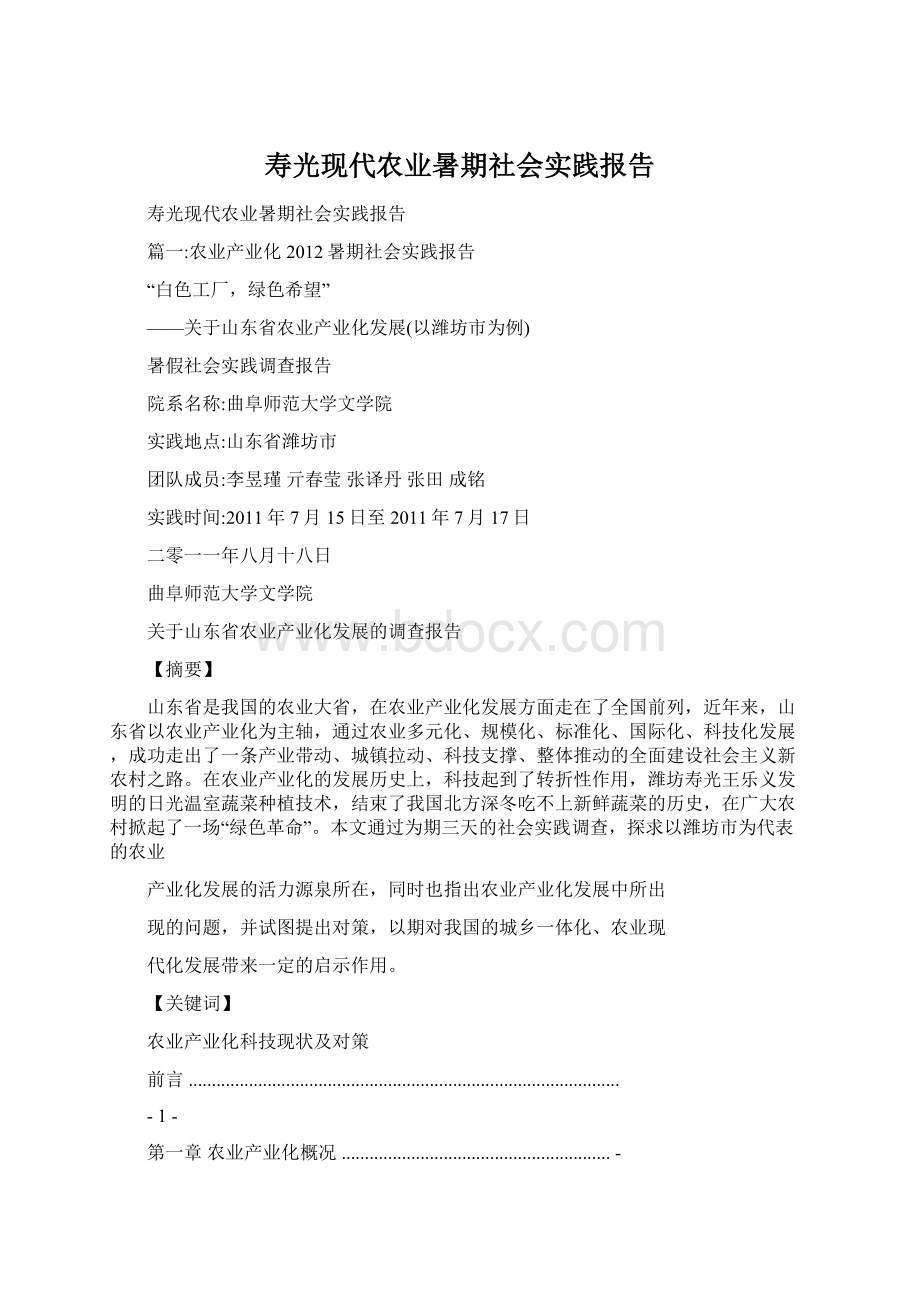 寿光现代农业暑期社会实践报告.docx_第1页