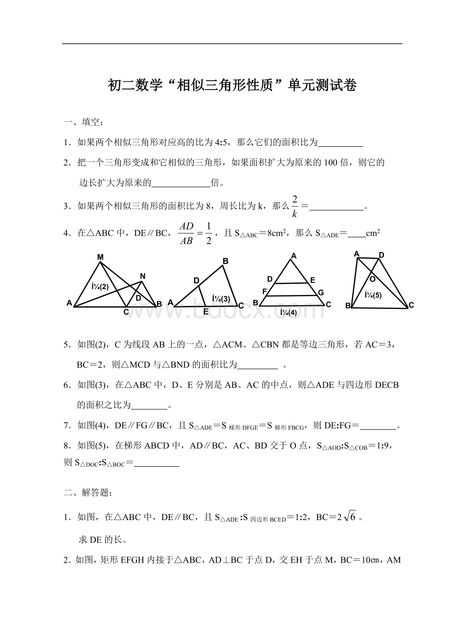 初二数学相似三角形性质单元测试卷.doc_第1页