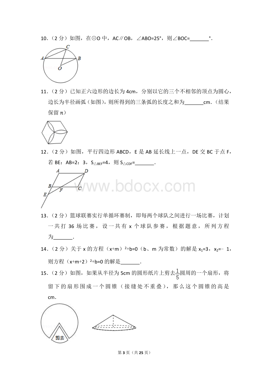 江苏省南京市栖霞区九年级上期末数学试卷.doc_第3页