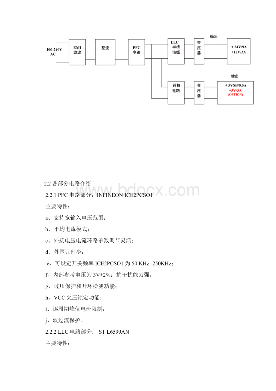 最新创维47寸电源维修.docx_第3页