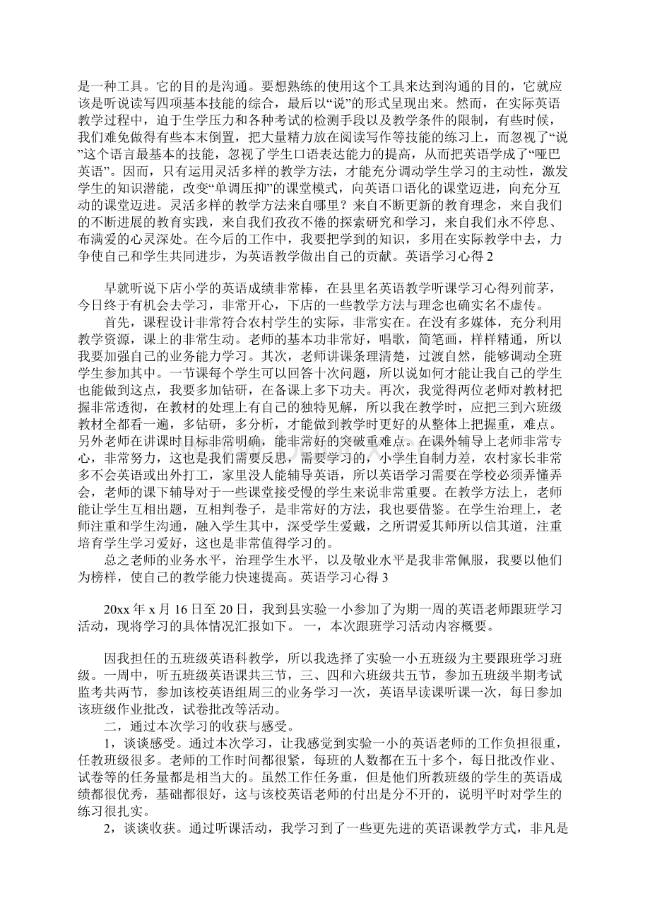 英语学习心得15篇docx.docx_第2页