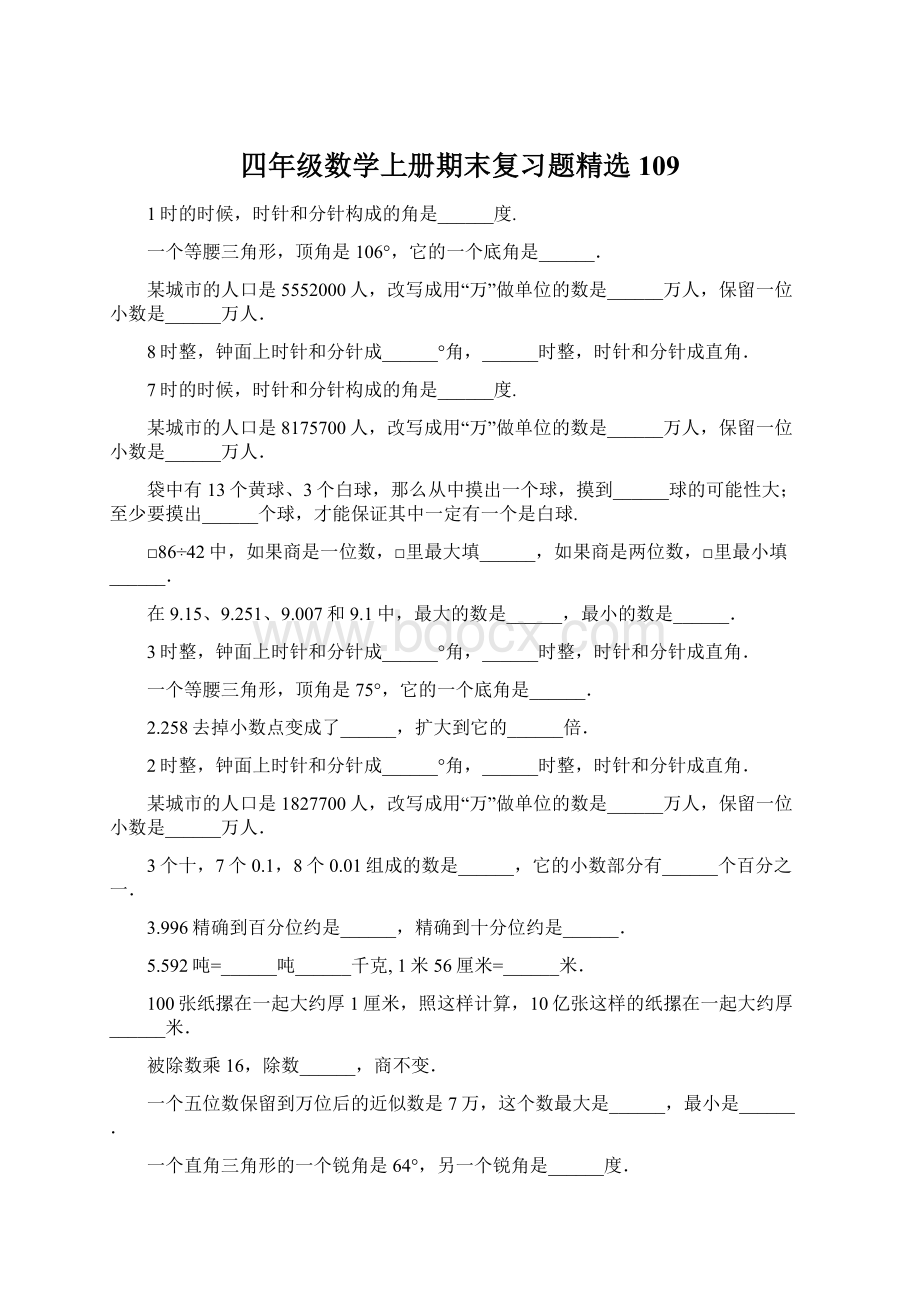 四年级数学上册期末复习题精选109Word文档下载推荐.docx_第1页