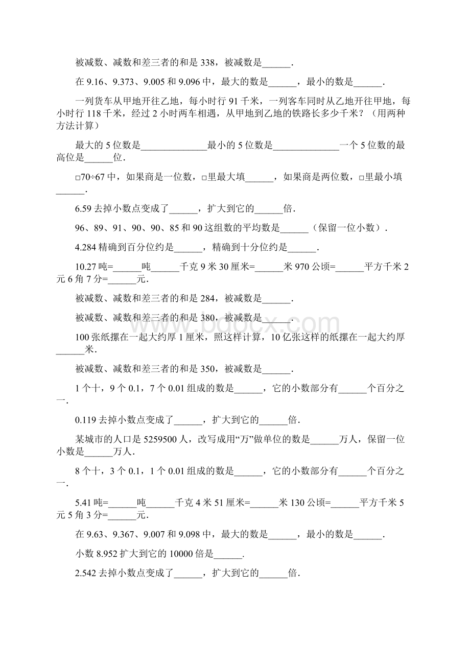 四年级数学上册期末复习题精选109Word文档下载推荐.docx_第2页