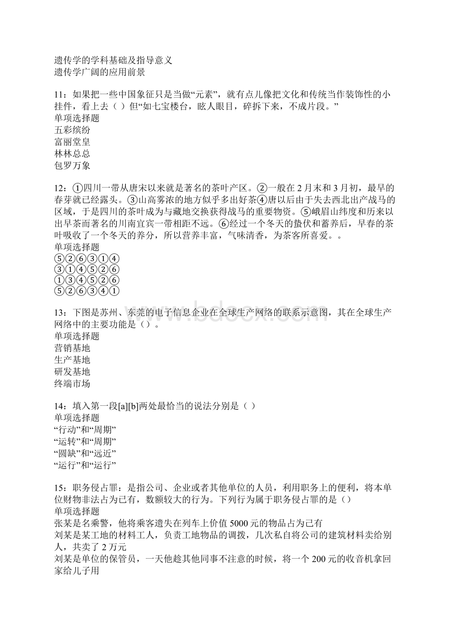 西安事业编招聘考试真题及答案解析卷47.docx_第3页