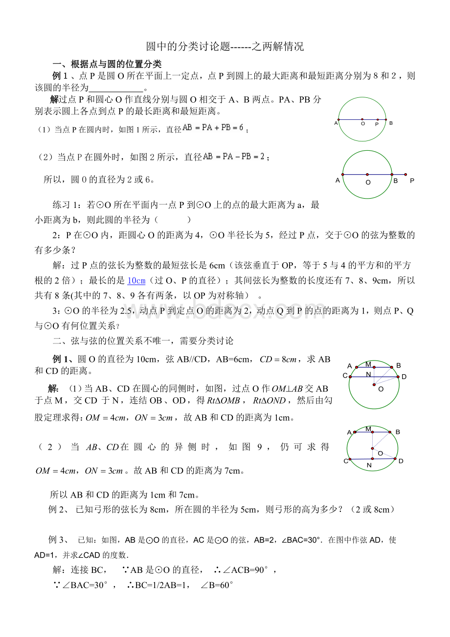 圆的分类讨论例题及习题Word文档下载推荐.doc