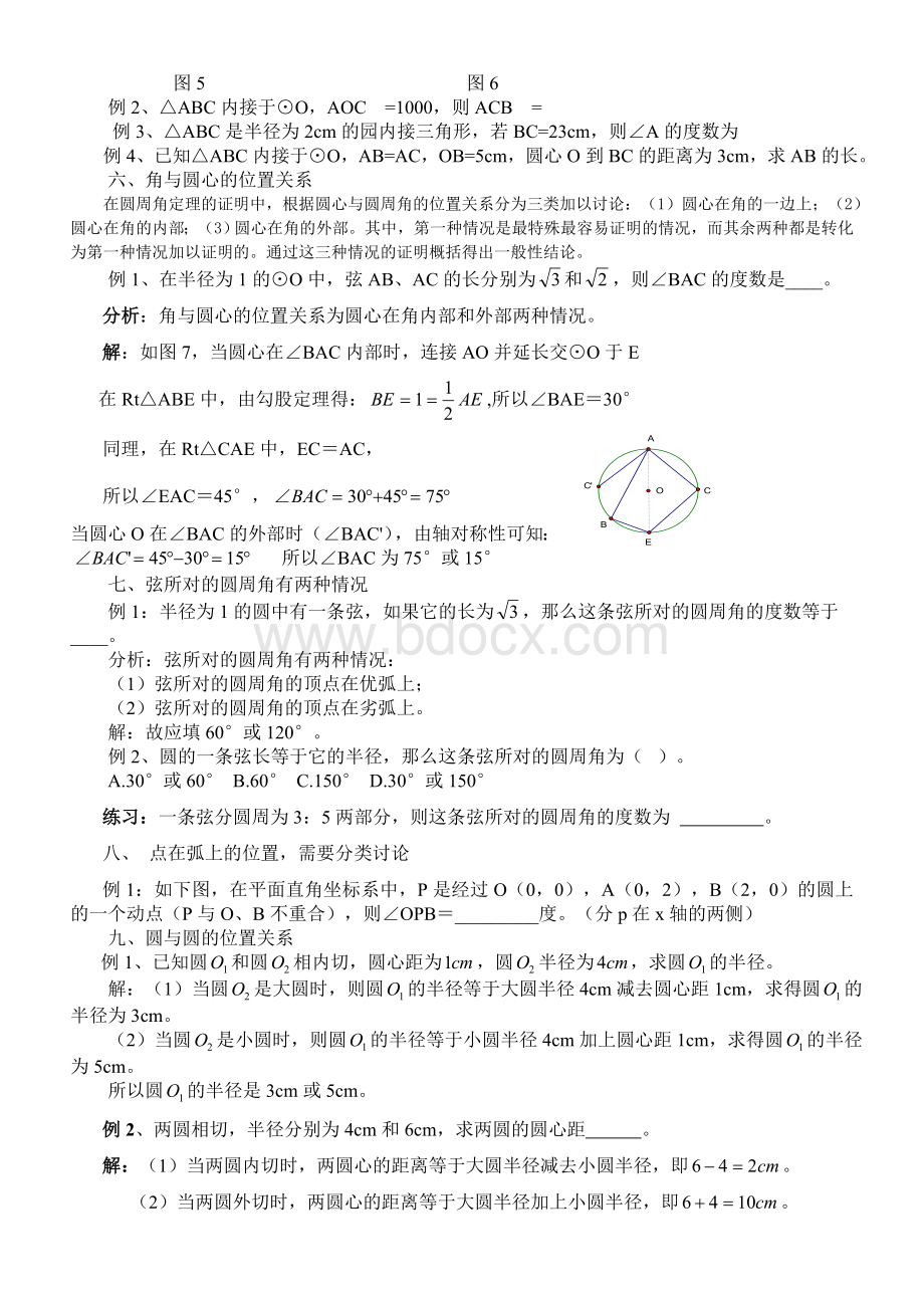 圆的分类讨论例题及习题Word文档下载推荐.doc_第3页