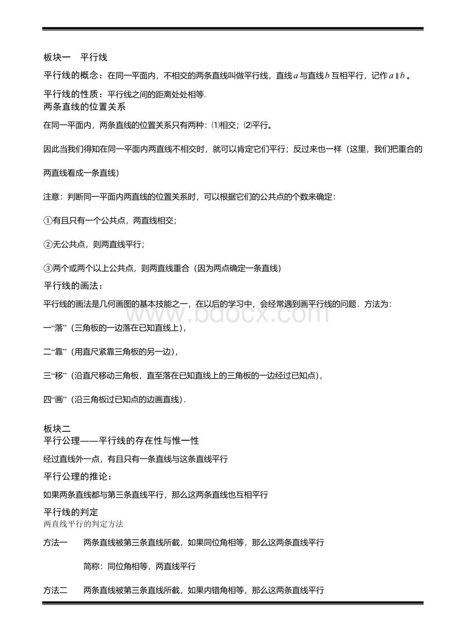 平行线判定及性质复习讲义1文档格式.doc_第1页