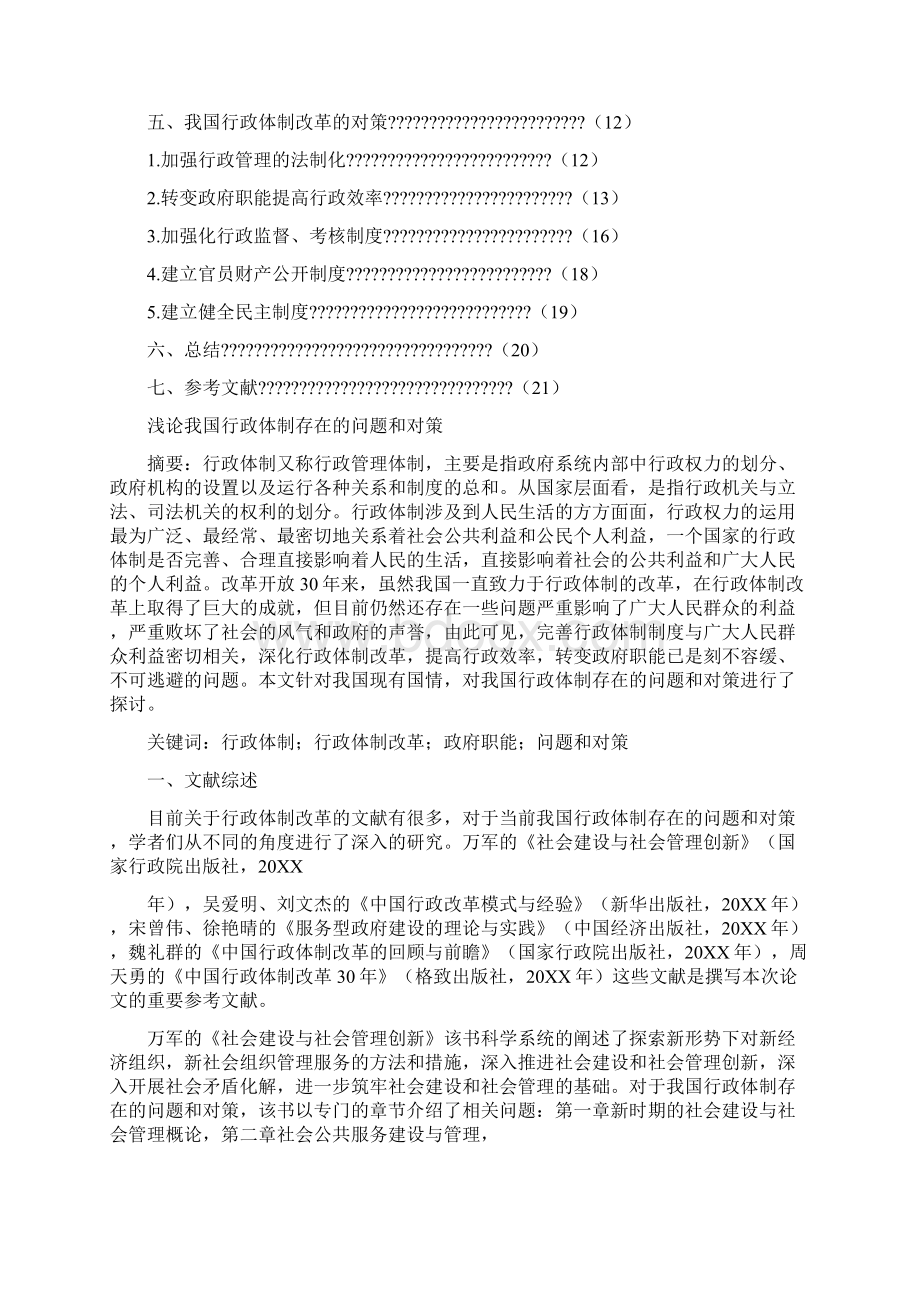 行政管理学自考本科的论文怎么写Word格式文档下载.docx_第2页