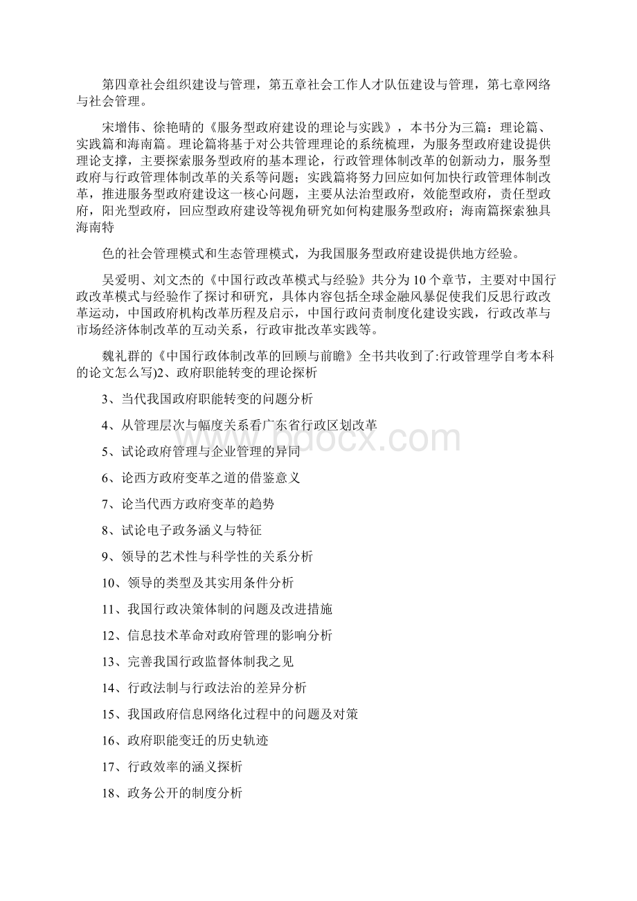 行政管理学自考本科的论文怎么写Word格式文档下载.docx_第3页