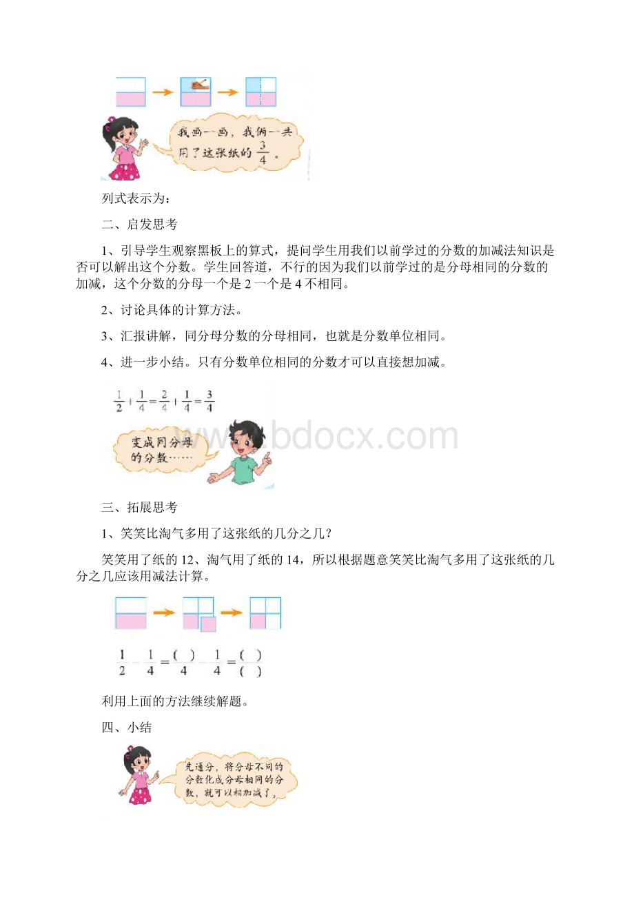 新北师大版五年级数学下册教案Word下载.docx_第2页