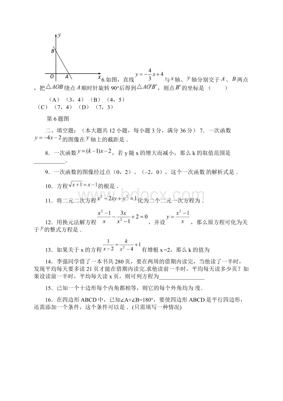 上海市浦东新区第四教育署学年八年级数学下学期期中试题 新人教版五四制.docx_第2页