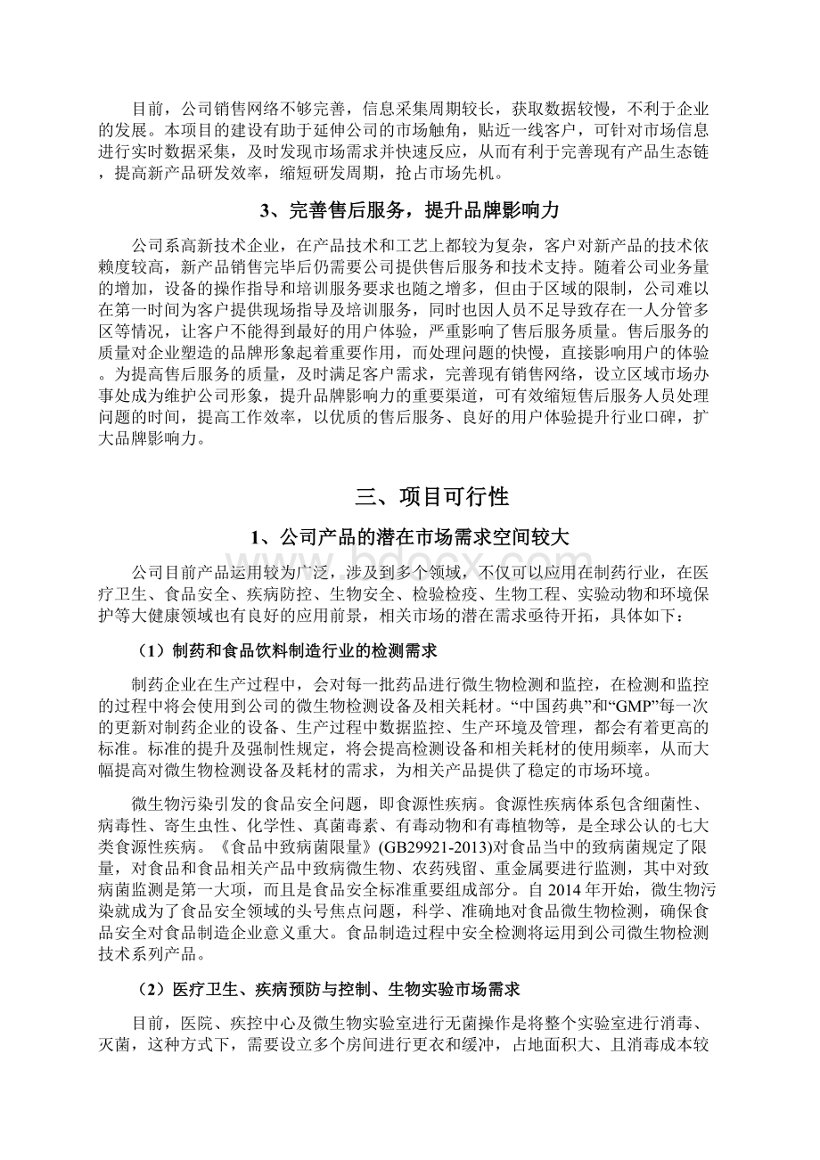 制药装备销售网络及技术服务建设项目可行性研究报告.docx_第3页