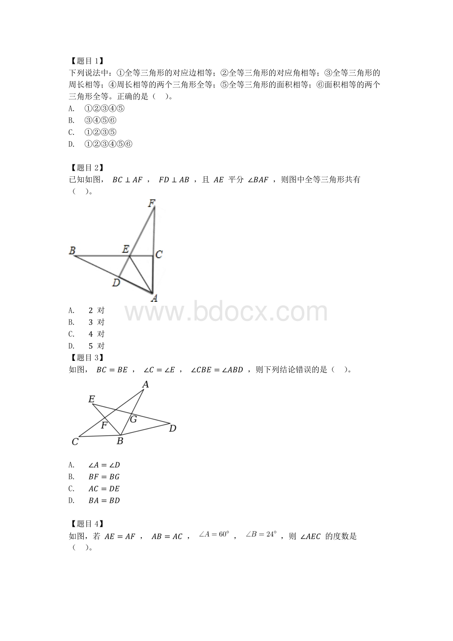 全等三角形综合运用练习题.pdf_第1页