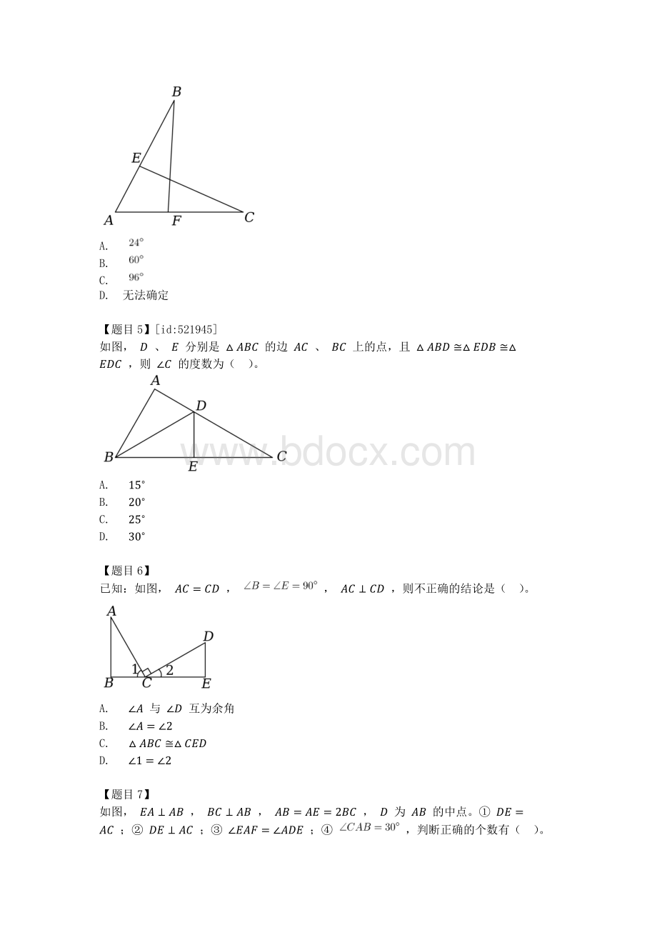 全等三角形综合运用练习题.pdf_第2页
