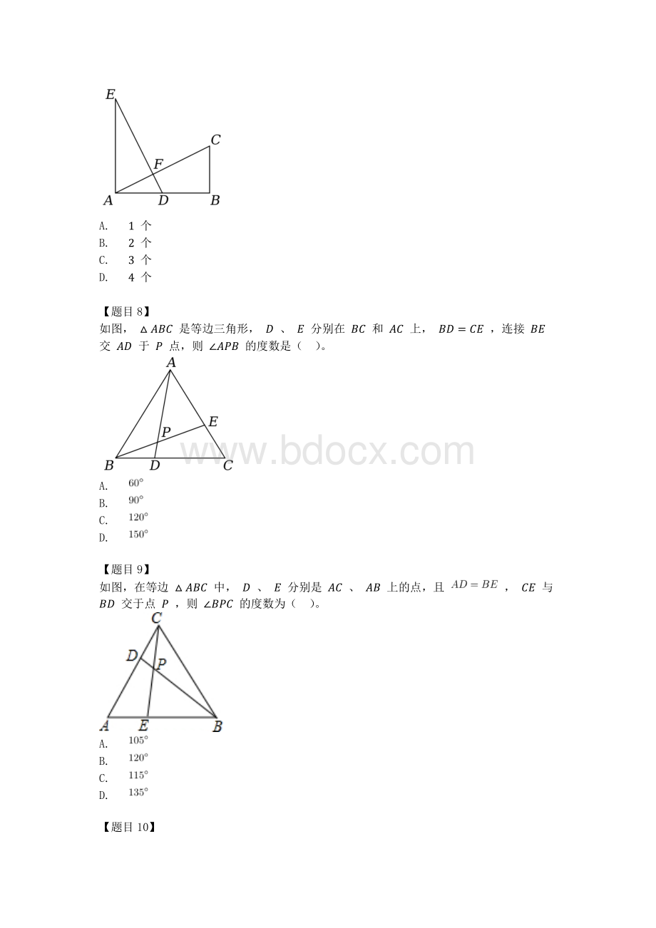 全等三角形综合运用练习题.pdf_第3页