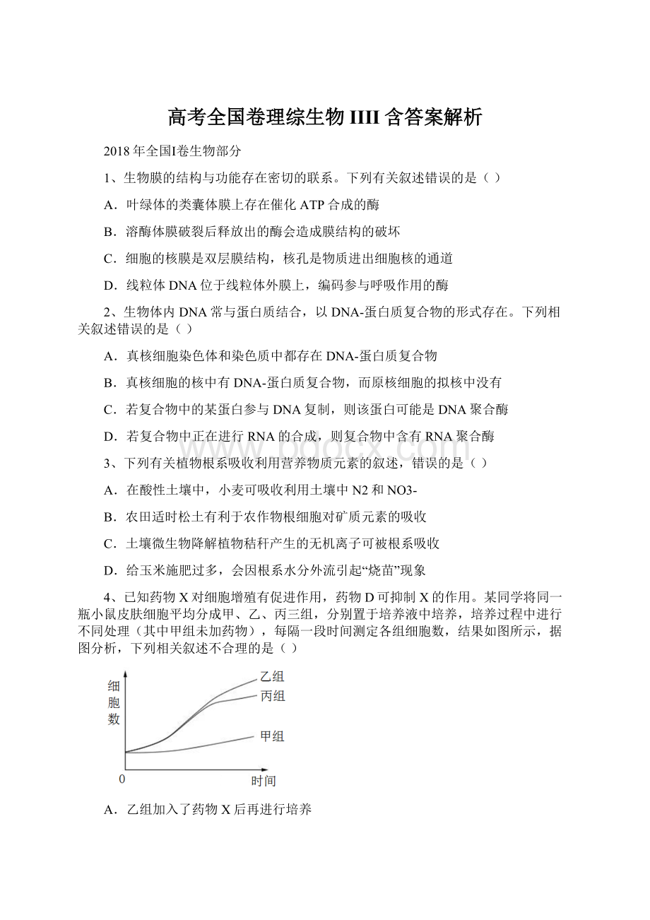 高考全国卷理综生物IIII含答案解析.docx