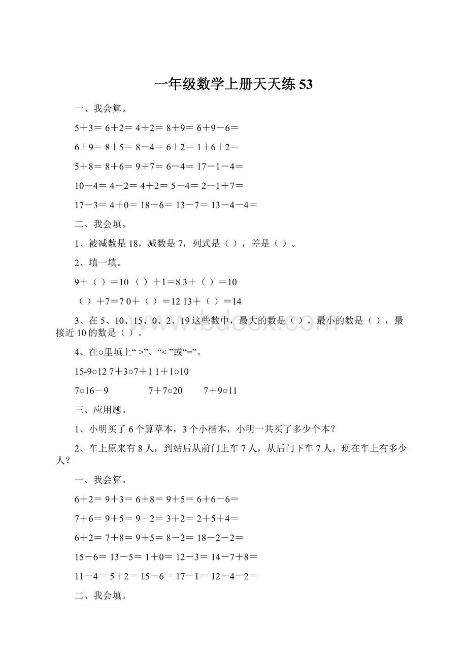 一年级数学上册天天练53.docx