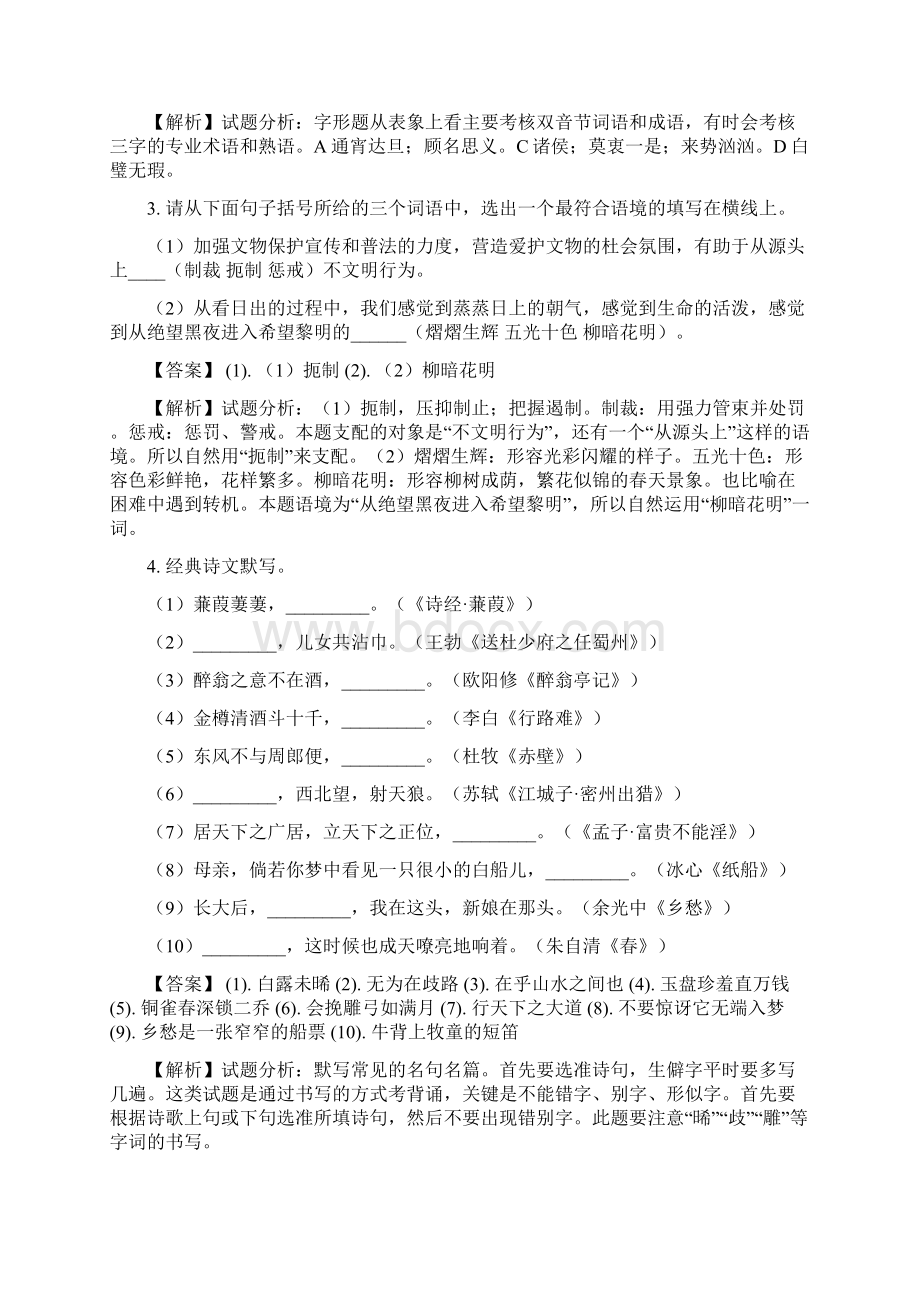 陕西省中考语文试题及答案解析Word版docWord下载.docx_第2页