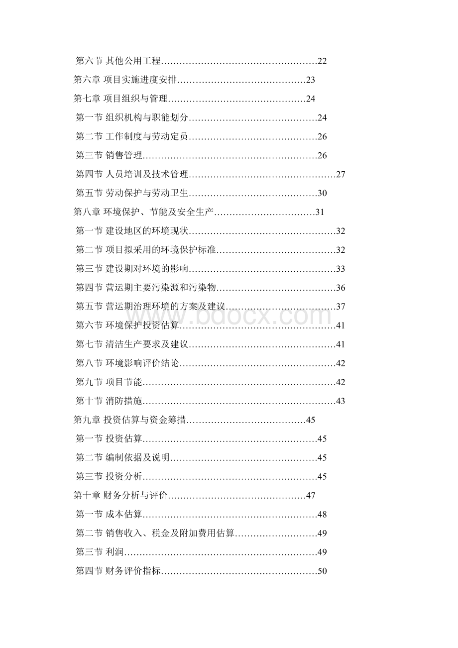 年产38万吨天然彩色棉纱生产线扩建工程项目可行性研究报告.docx_第2页