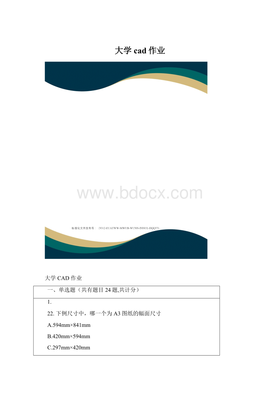 大学cad作业.docx