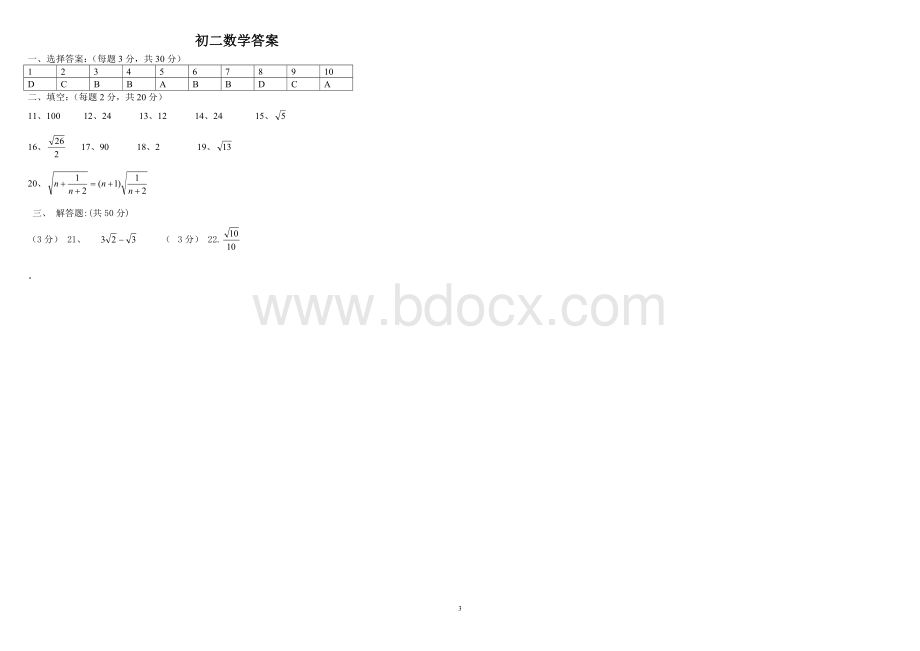 新人教版八年级下册数学期中测试卷附答案Word下载.doc_第3页