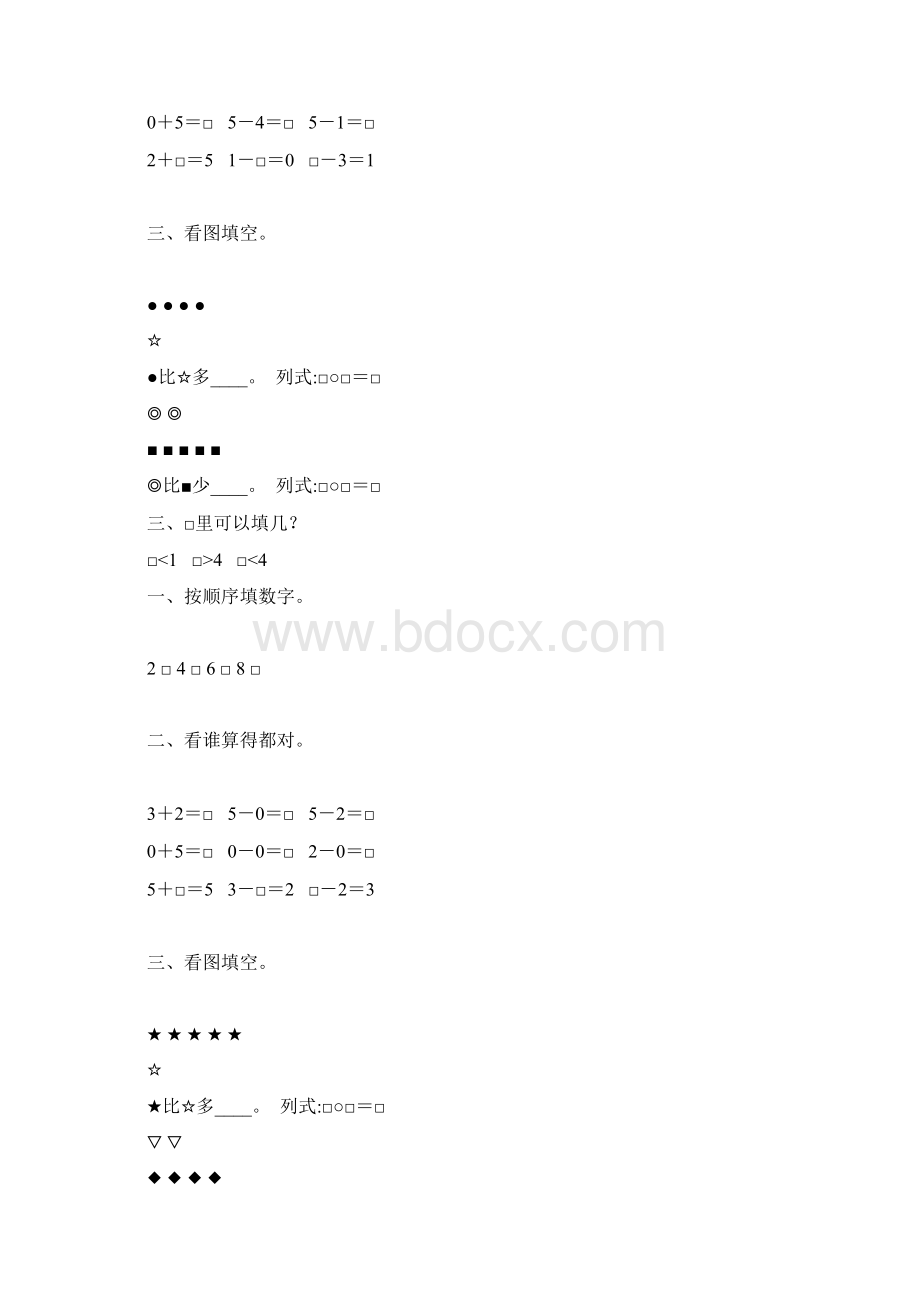 人教版一年级数学上册15的认识和加减法练习题精选 61.docx_第2页