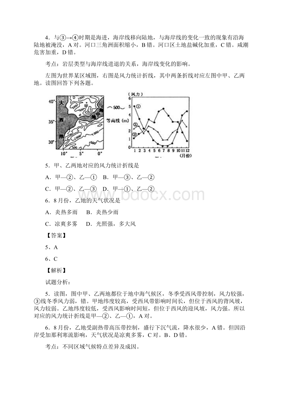 山东省淄博市届高三摸底考试地理试题解析解析版Word格式.docx_第3页