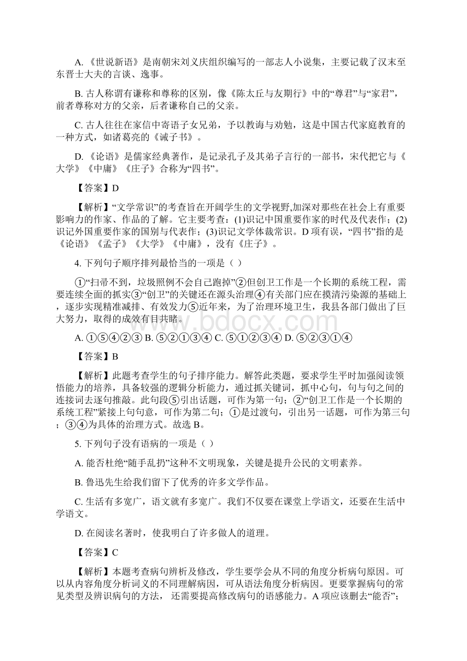 福建省仙游县金石中学学年七年级秋学期期末考试语文试题解析版Word下载.docx_第2页