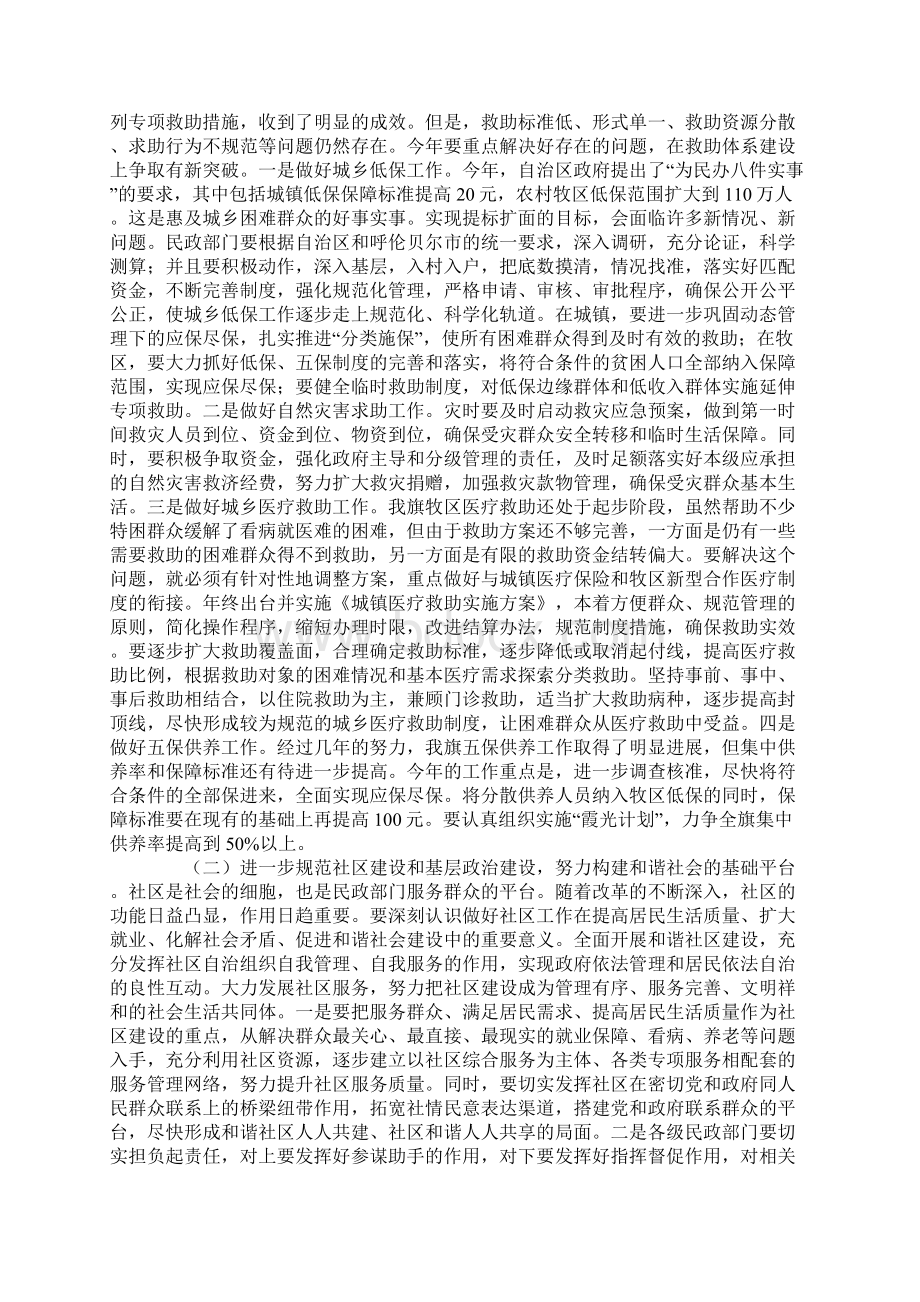 民政双拥工作会议领导讲话稿Word下载.docx_第2页