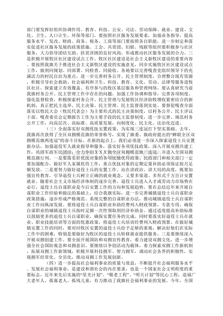 民政双拥工作会议领导讲话稿Word下载.docx_第3页