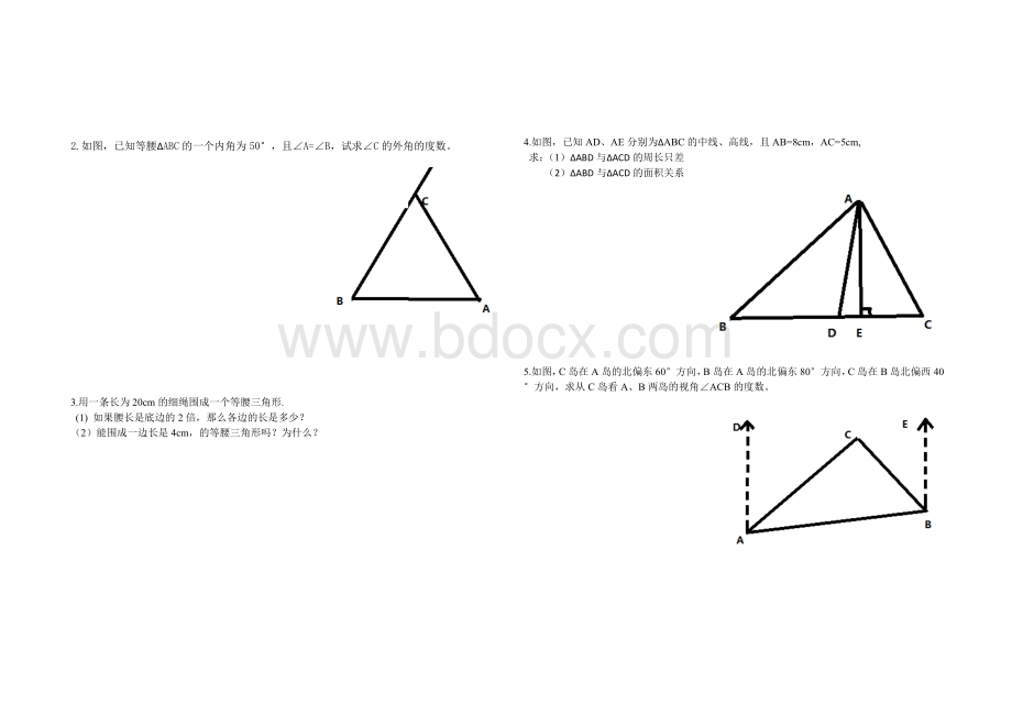 人教版八年级数学上册三角形测试题.doc_第2页