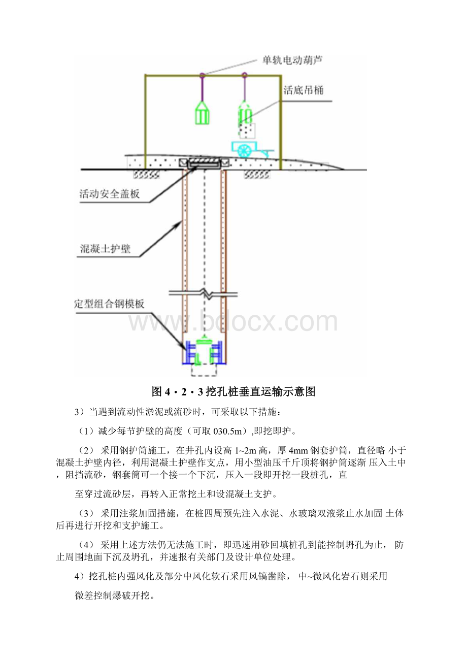 人工挖孔桩施工方法及施工工艺Word文件下载.docx_第3页