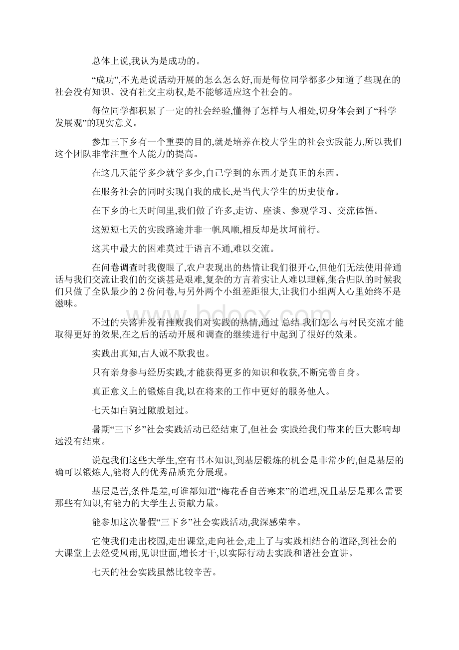 三下乡社会实践pptword版本 12页Word格式文档下载.docx_第2页