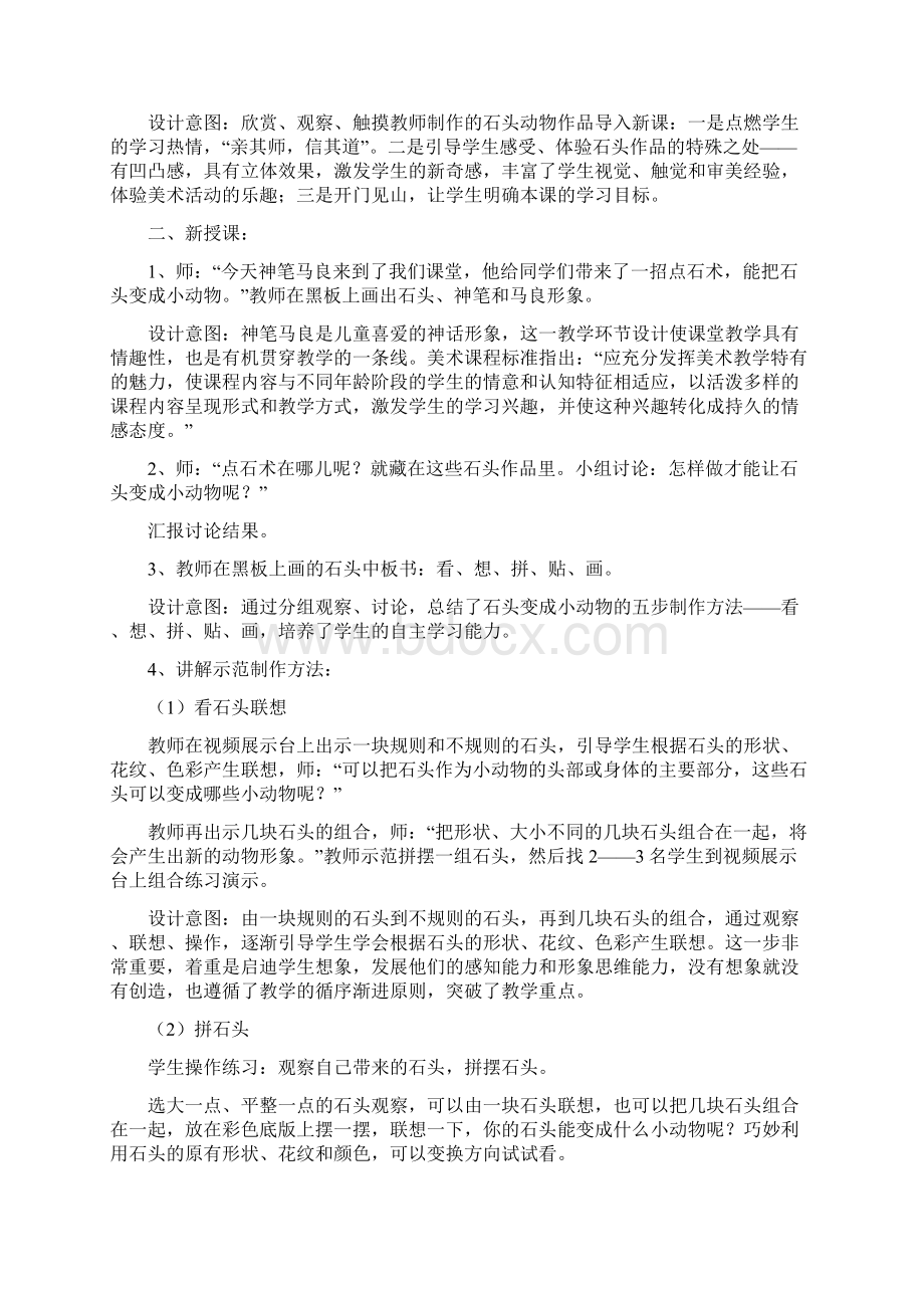 美术四下《石头中的生命》优秀教案.docx_第3页