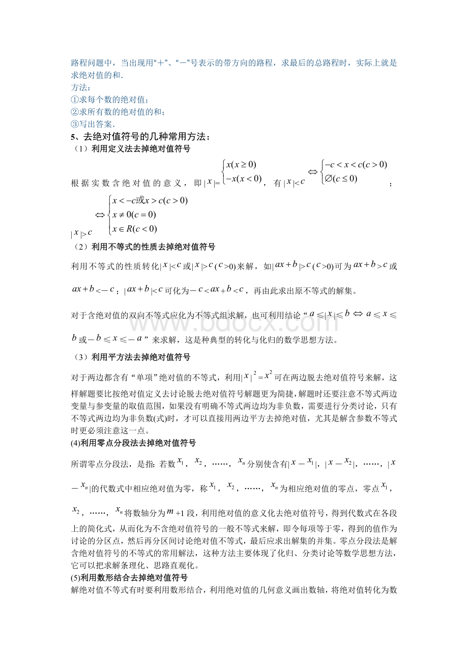 绝对值知识点及练习.doc_第2页