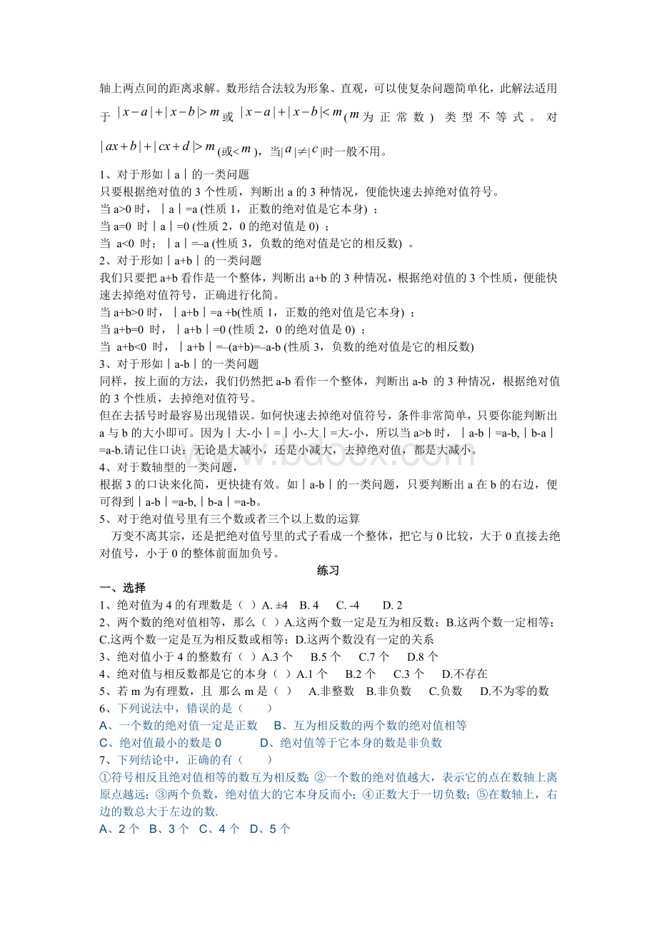 绝对值知识点及练习.doc_第3页