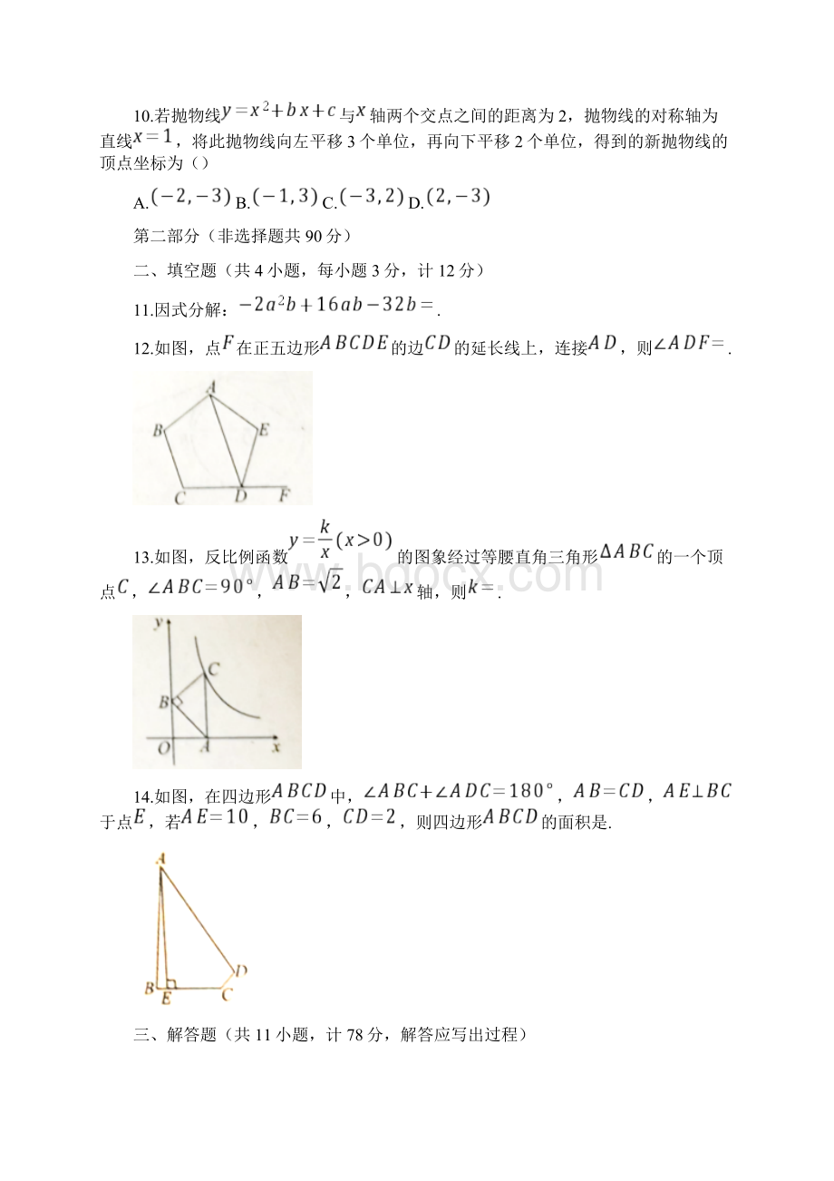 陕西省西安市西安行知中学九年级二模数学试题.docx_第3页